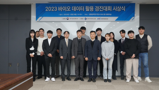 과학기술정보통신부는 26일 대전 생명연 국가생명연구자원정보센터(KOBIC) 대회의실에서 '2023 바이오 데이터 활용 경진대회' 시상식을 갖고 기념촬영을 하고 있다.  KOBIC 제공